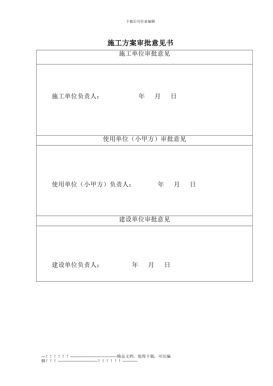 10KV变压器整体检修施工步聚及方案_第2页