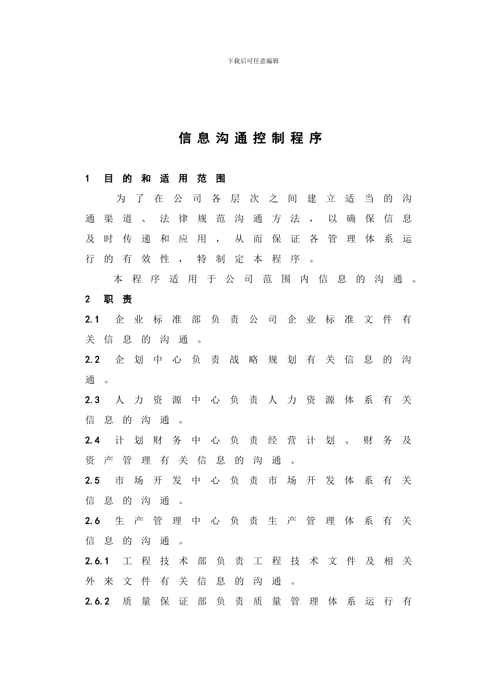 102-07信息交流控制程序_第3页