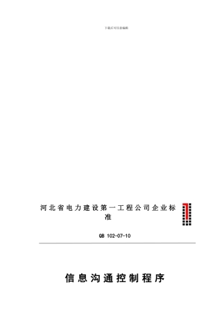 102-07信息交流控制程序