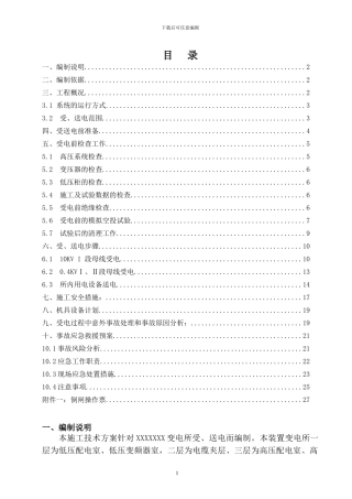 10KV变电所受电方案