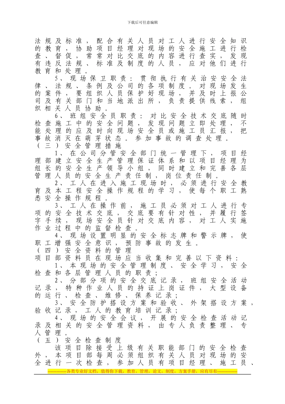 10KV变电所安全文明施工方案_第2页