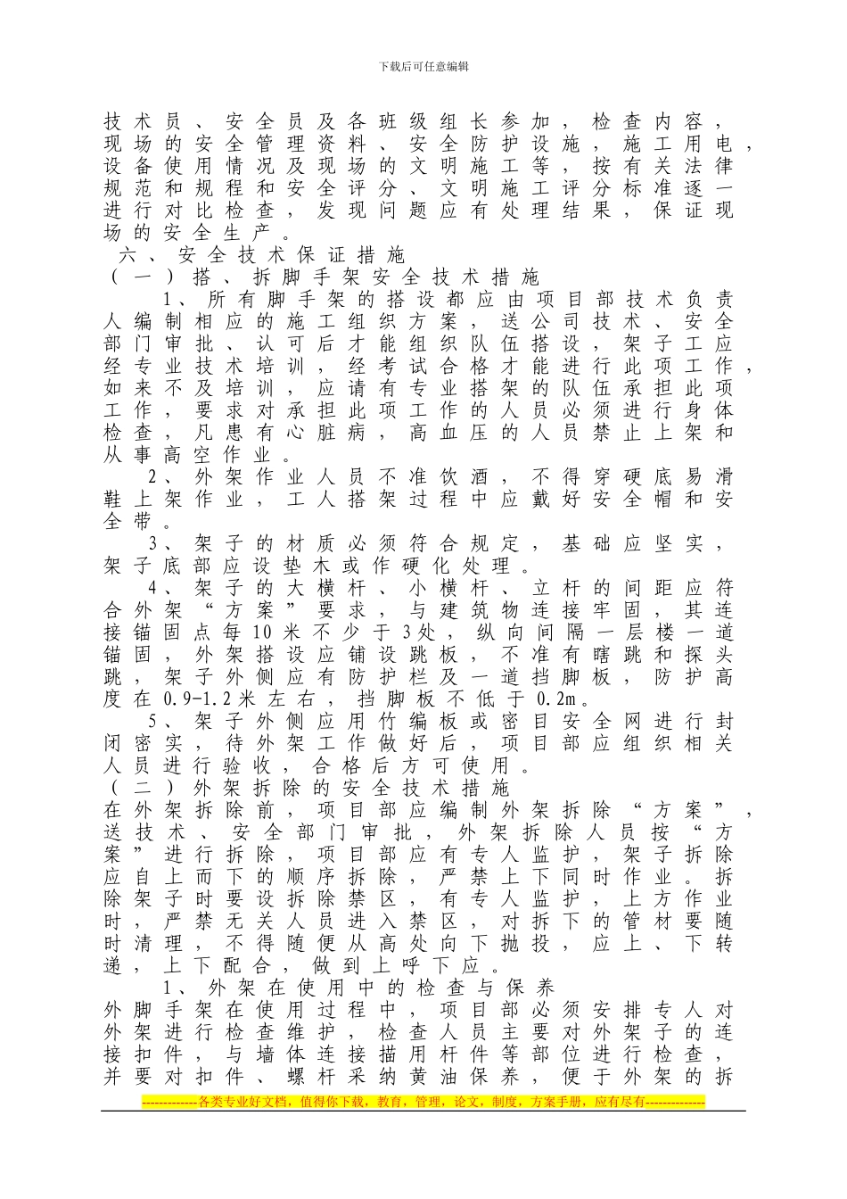 10KV变电所安全文明施工方案_第3页