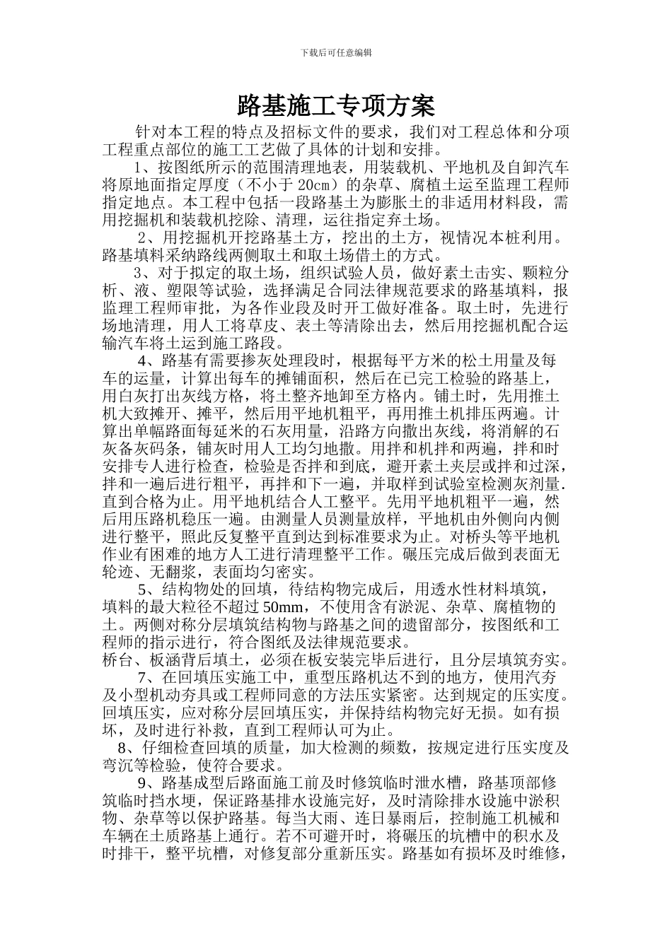 107b路基施工专项方案_第2页