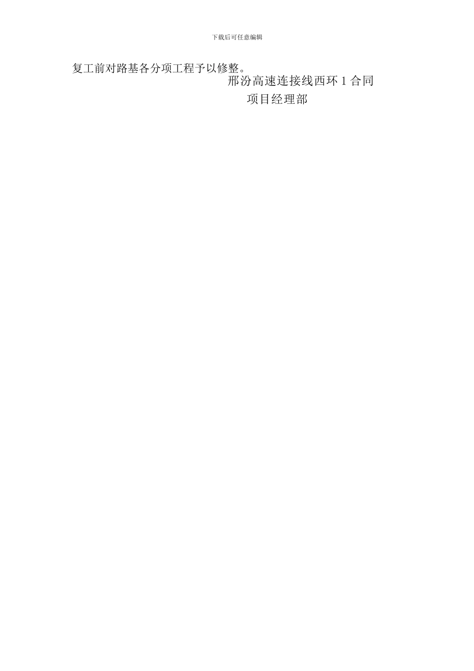 107b路基施工专项方案_第3页