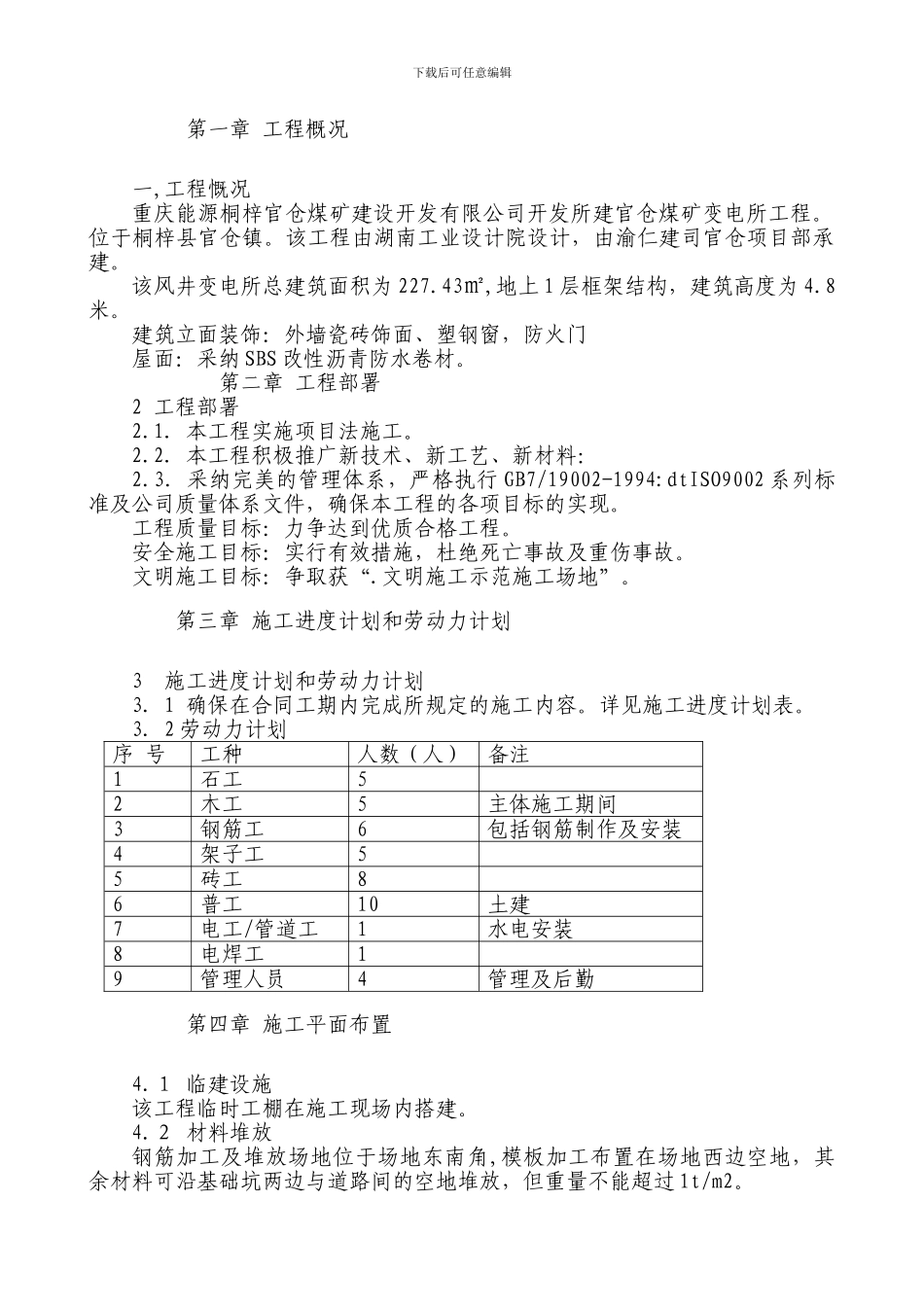 10KV变电所施工组织设计方案_第2页