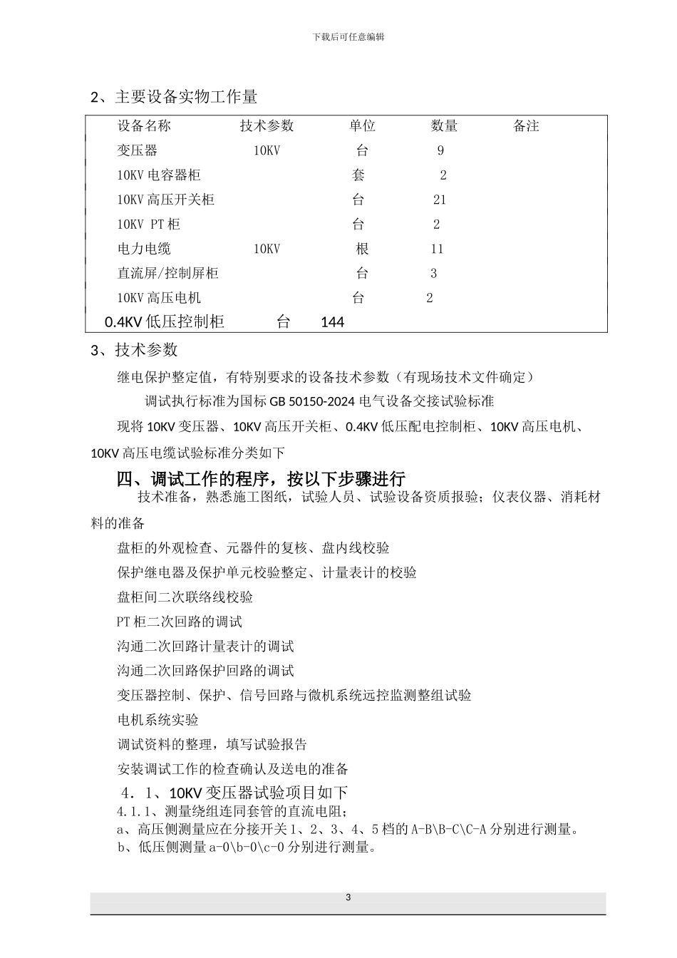 10KV变电所电气调试方案_第3页