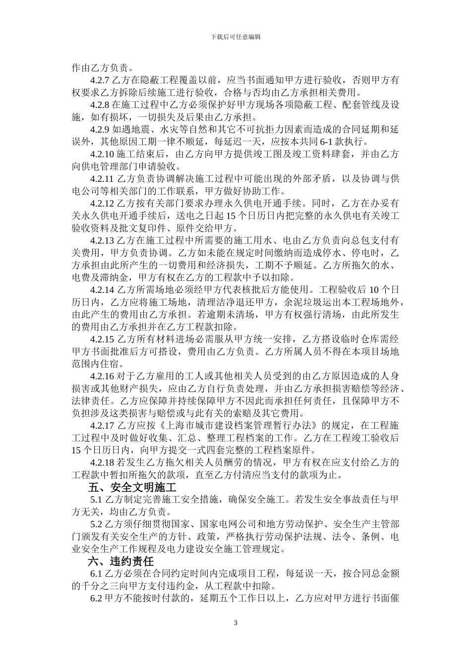 10KV变电站工程承包合同_第3页