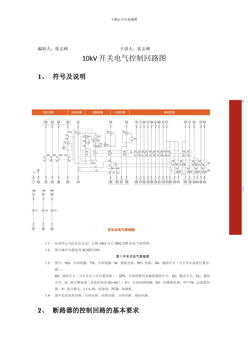 10kV开关电气控制回路图_第3页
