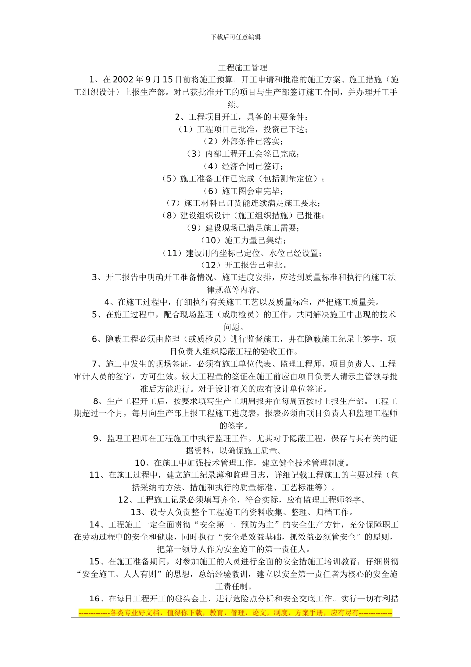 10KV架空线路设计施工方案_第2页