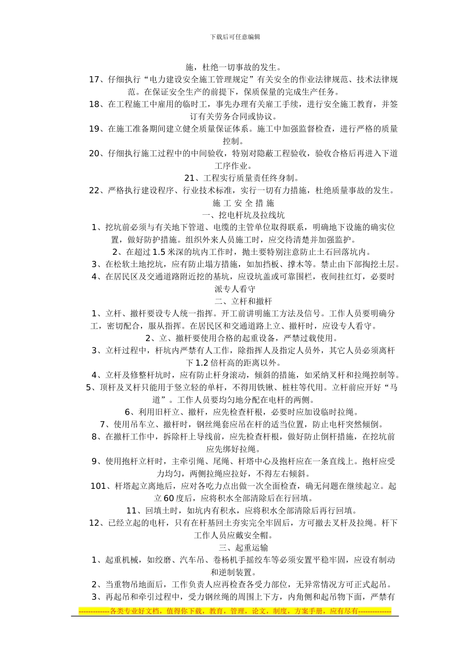 10KV架空线路设计施工方案_第3页