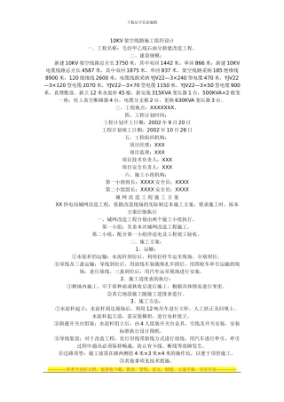 10KV架空线路设计施工方案