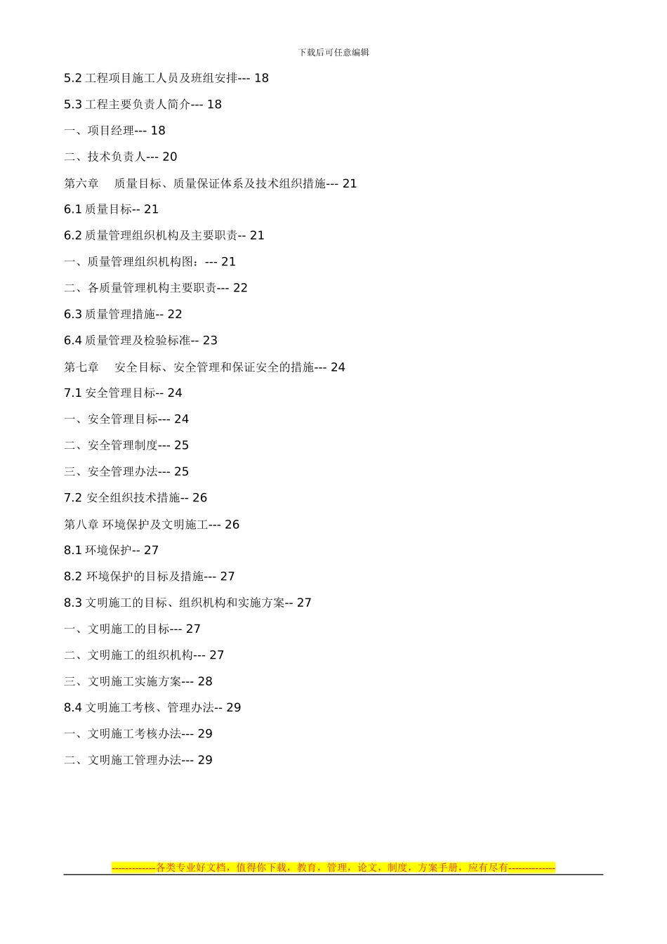 10KV开闭所施工方案_第2页