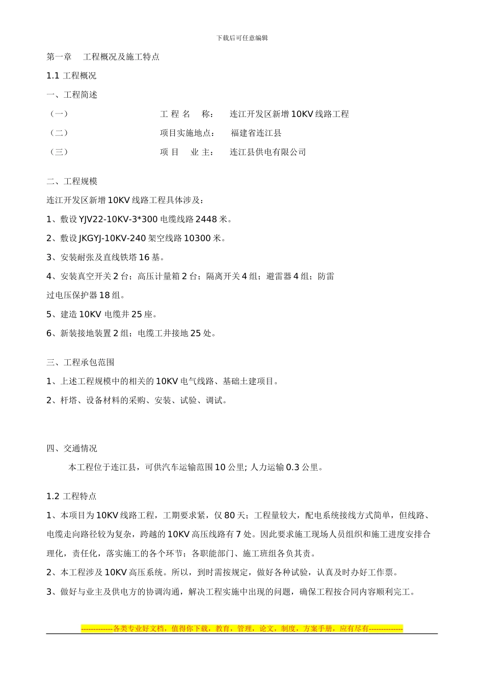 10KV开闭所施工方案_第3页