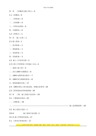 10KV开闭所施工方案