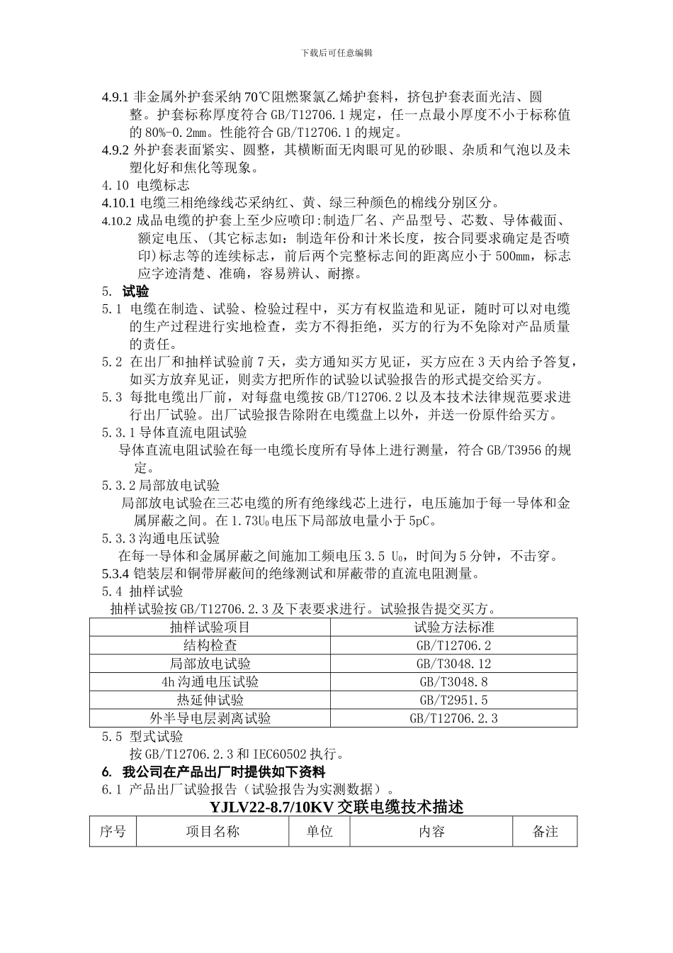 10KV电力电缆技术规范书_第3页