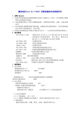 10KV电力电缆技术规范书