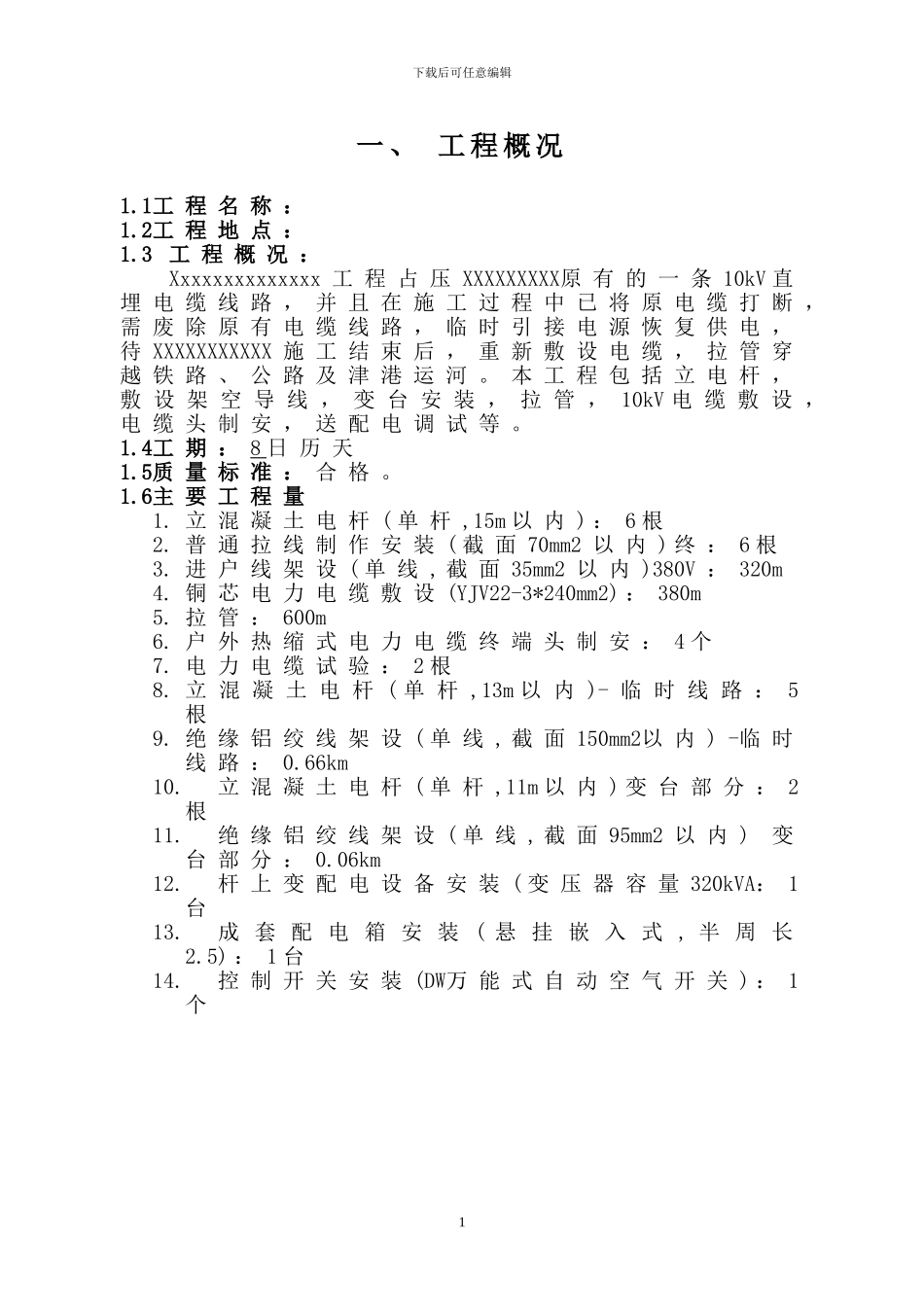 10kV电缆改造施工方案_第2页