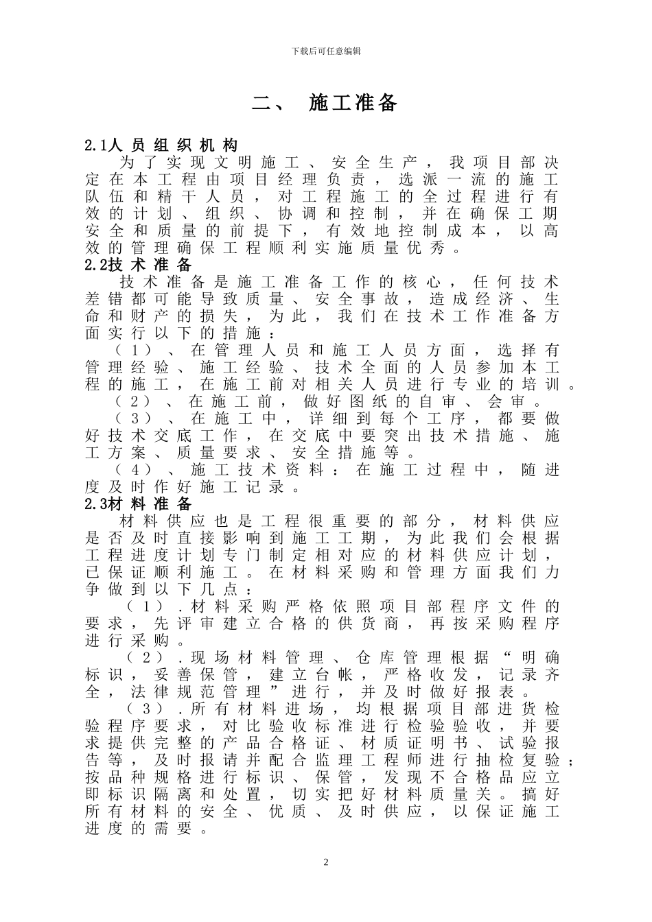 10kV电缆改造施工方案_第3页