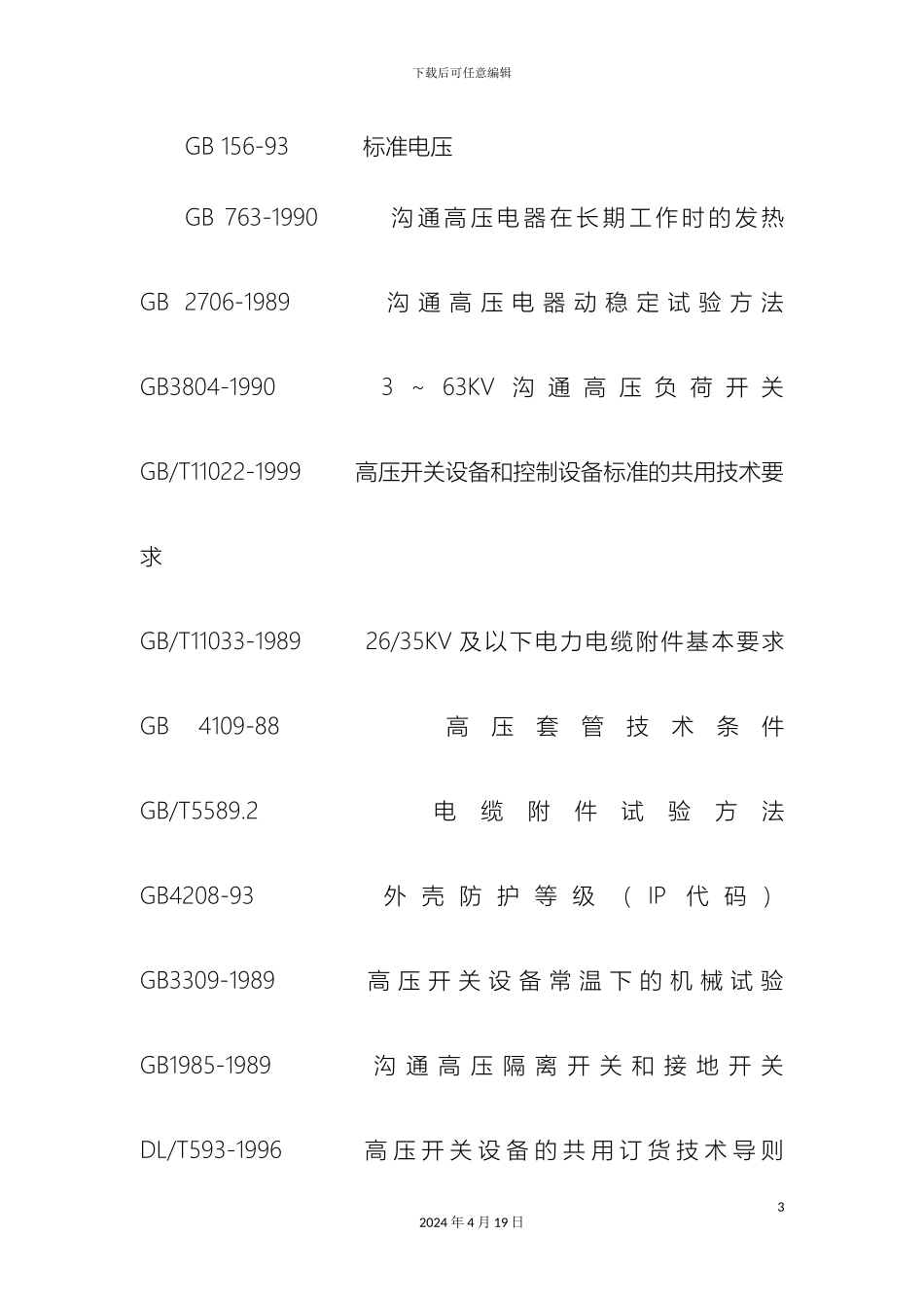 10KV电缆分支箱技术规范书_第3页