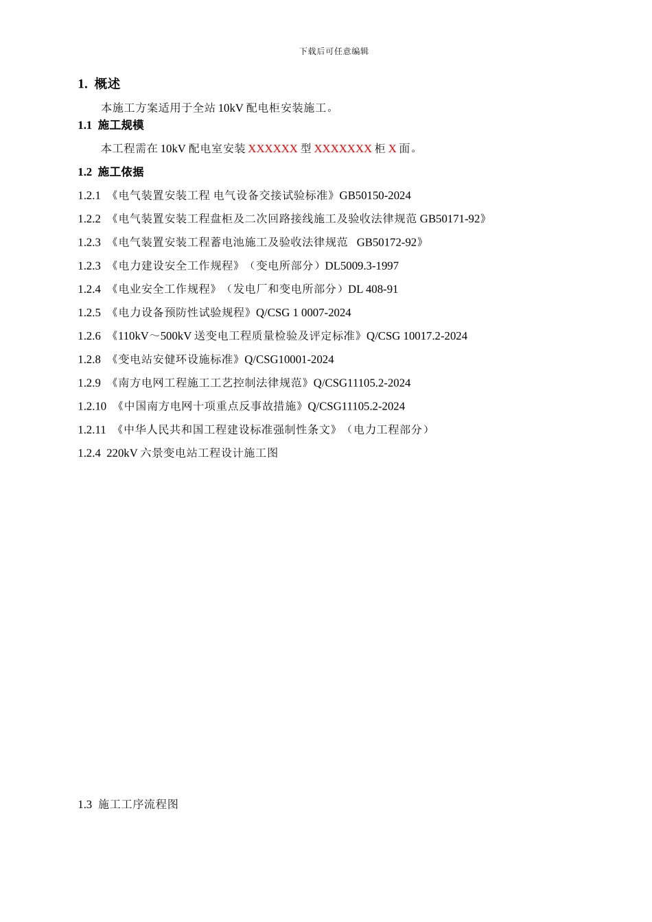 10kV盘柜安装施工方案new_第2页