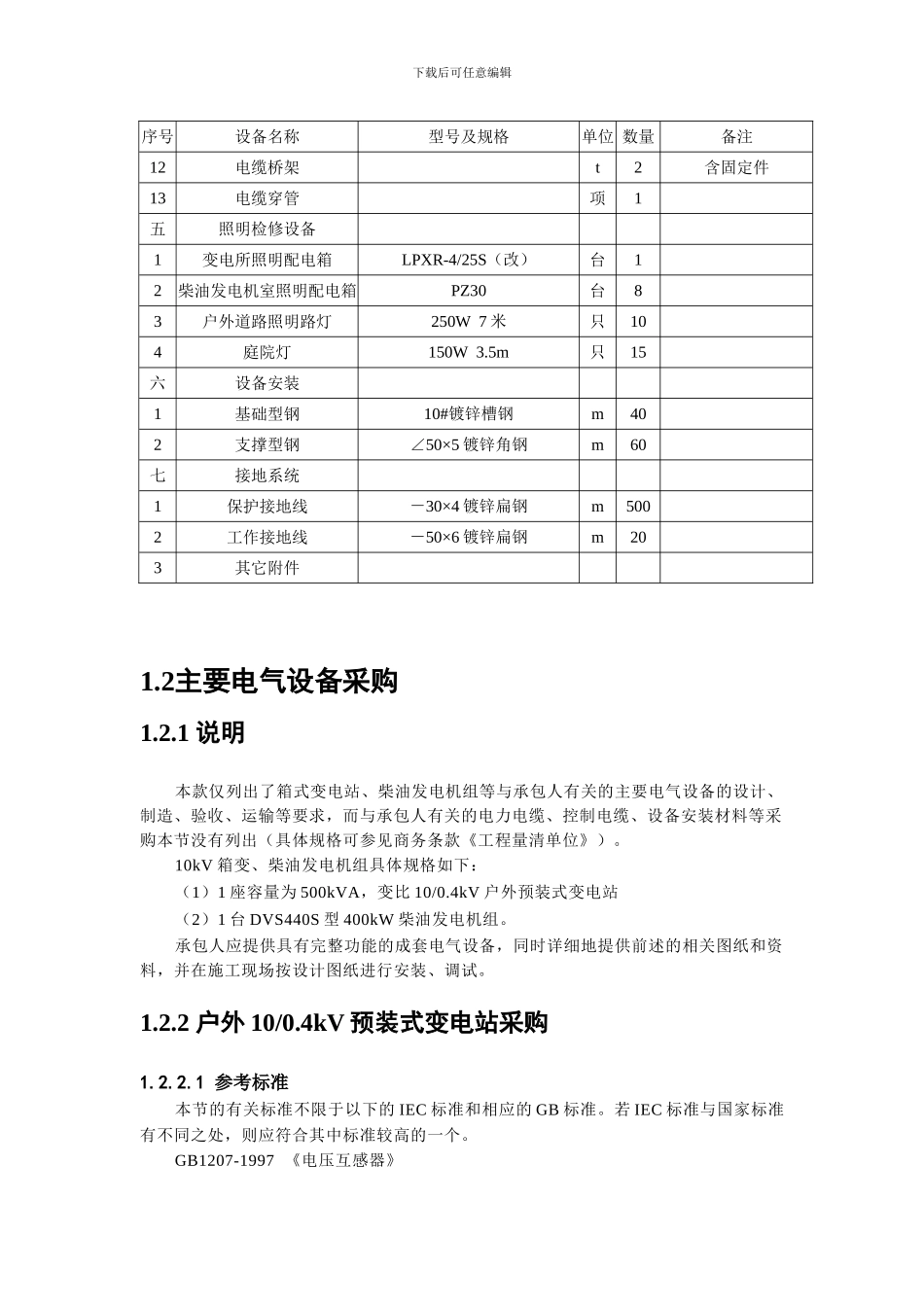 10KV箱式变电站---技术参数_第2页