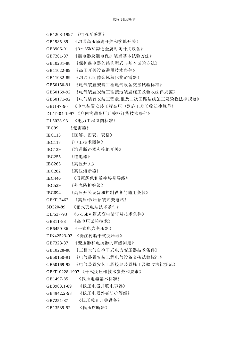 10KV箱式变电站---技术参数_第3页