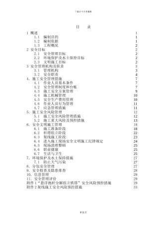 10KV线路工程施工安全管理及风险控制方案