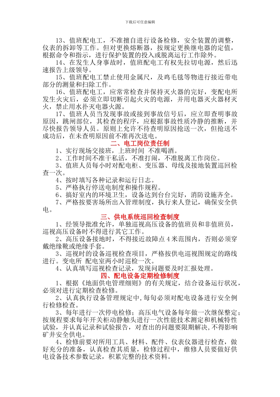 10kv变电所管理制度_第2页