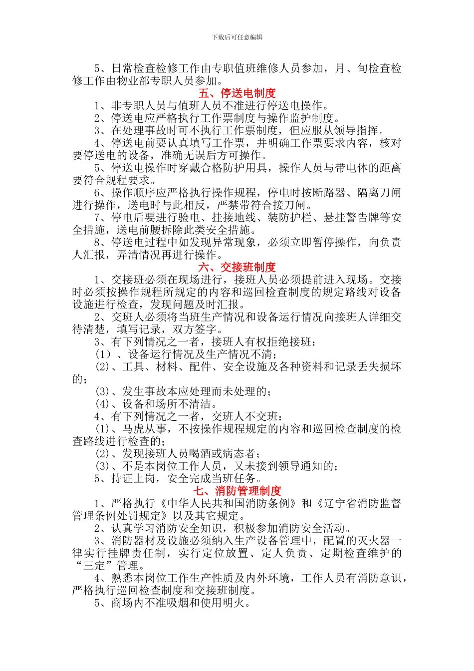 10kv变电所管理制度_第3页