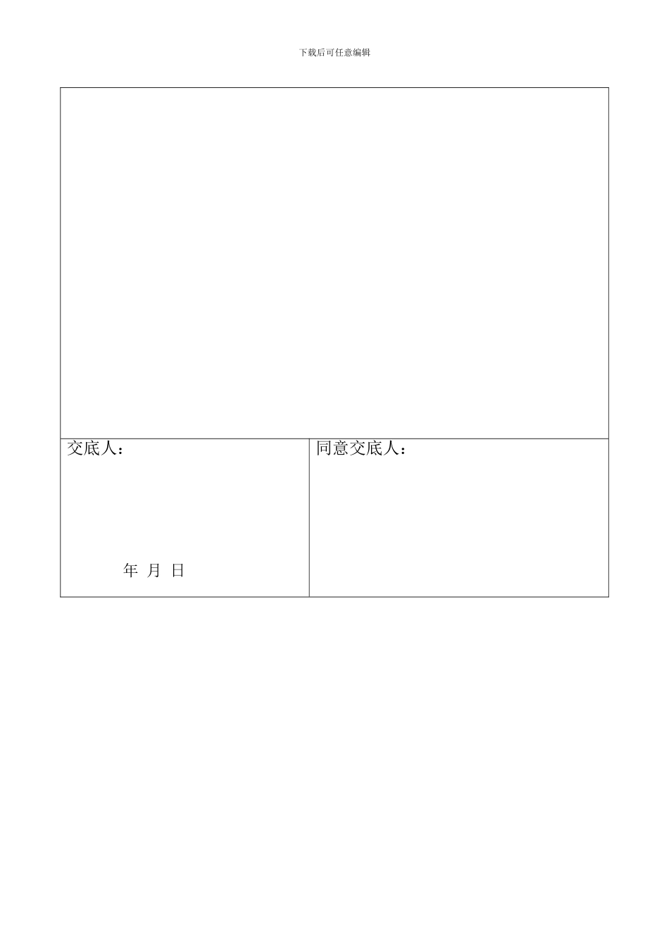 10KV线路施工前安全技术交底单_第3页