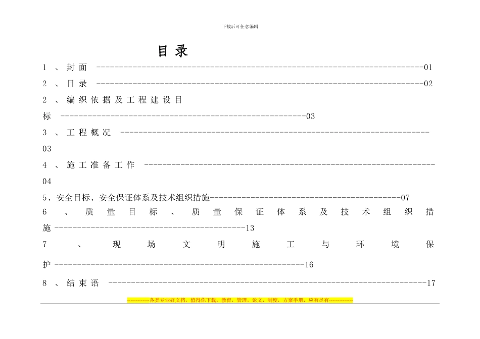 10kV线路改造施工方案_第2页