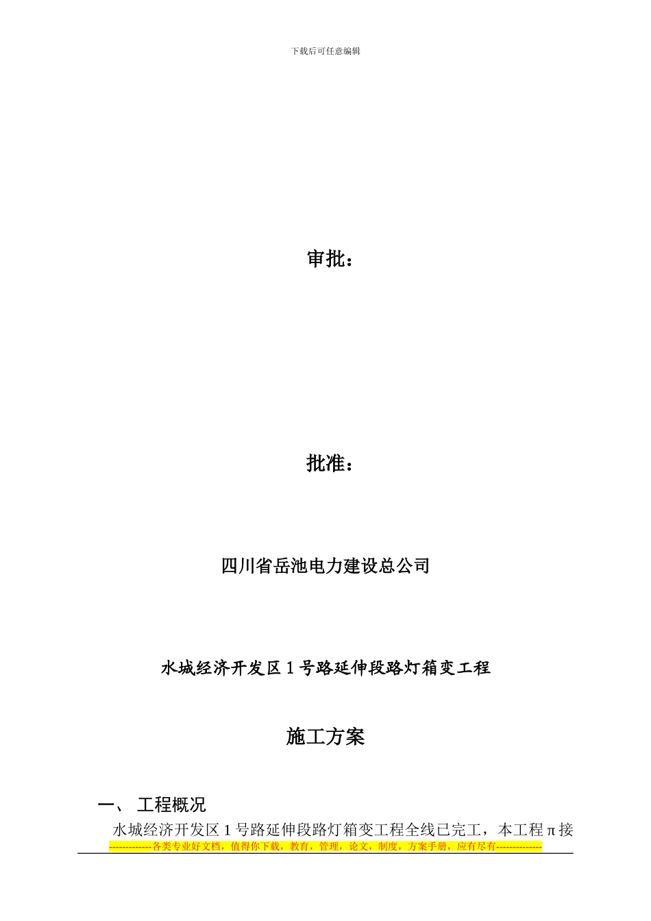 10kV线路施工方案_第2页