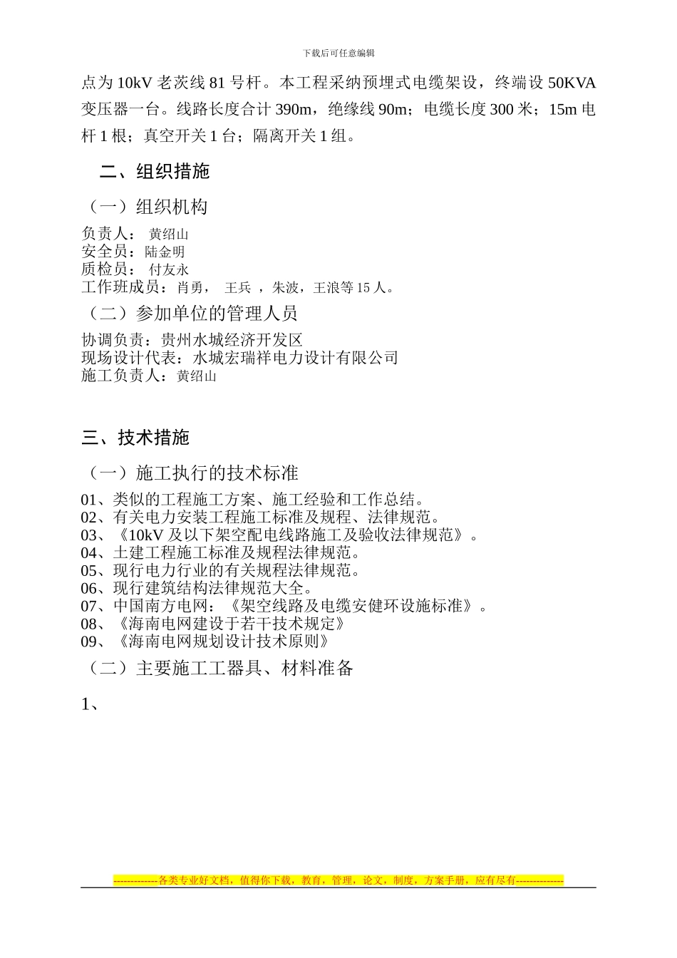 10kV线路施工方案_第3页