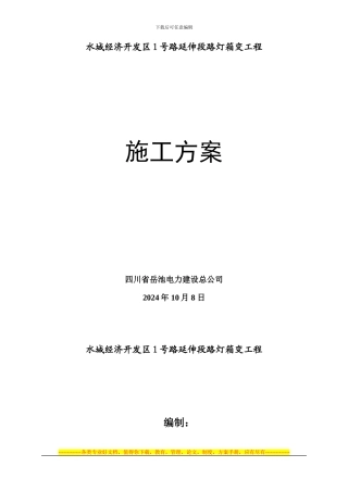 10kV线路施工方案