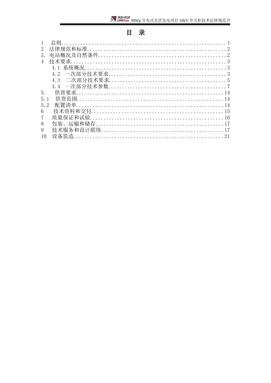 10kV开关柜技术规范书_第2页