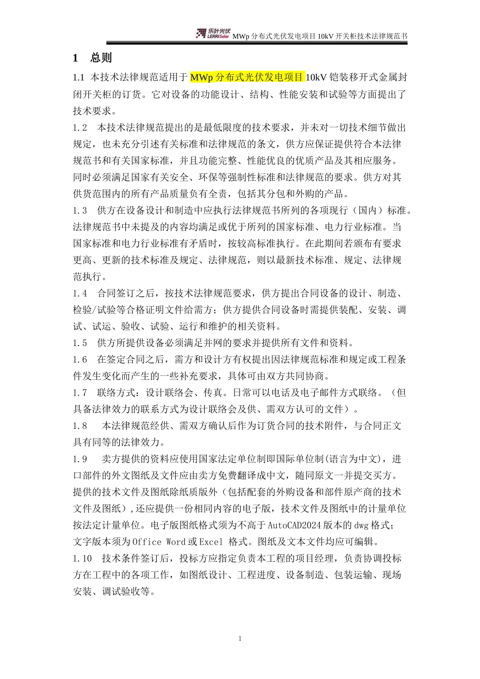 10kV开关柜技术规范书_第3页