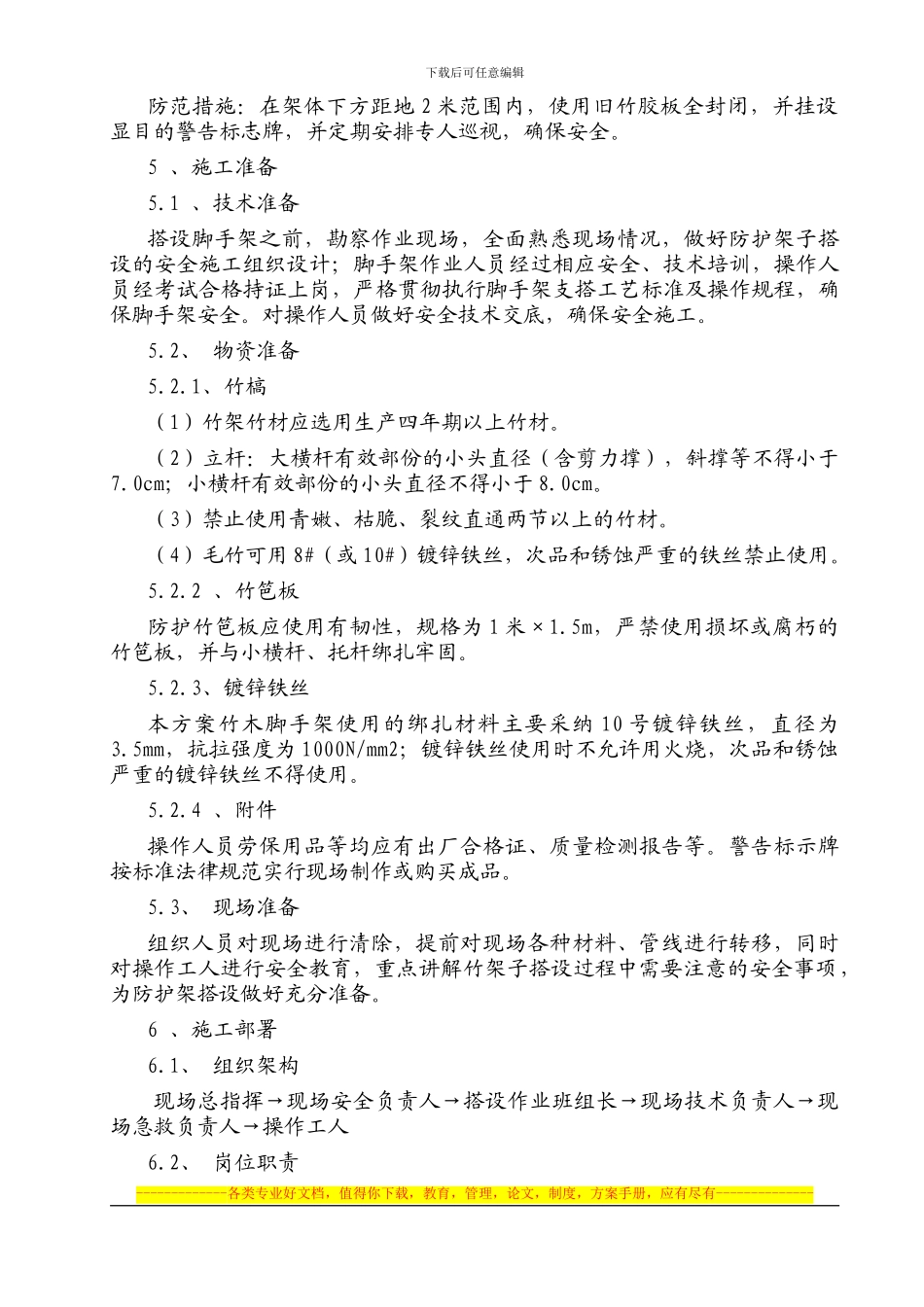 10kV高压线防护施工方案_第3页