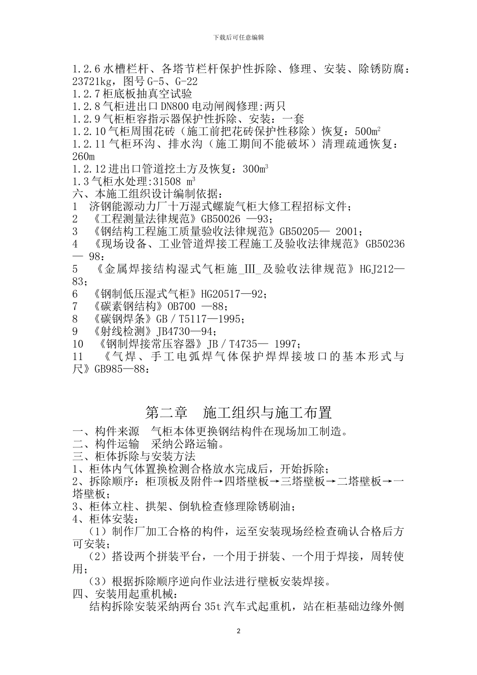10m3煤气柜大修施工方案_第2页