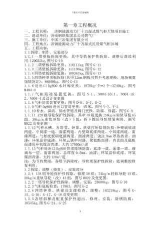 10m3煤气柜大修施工方案