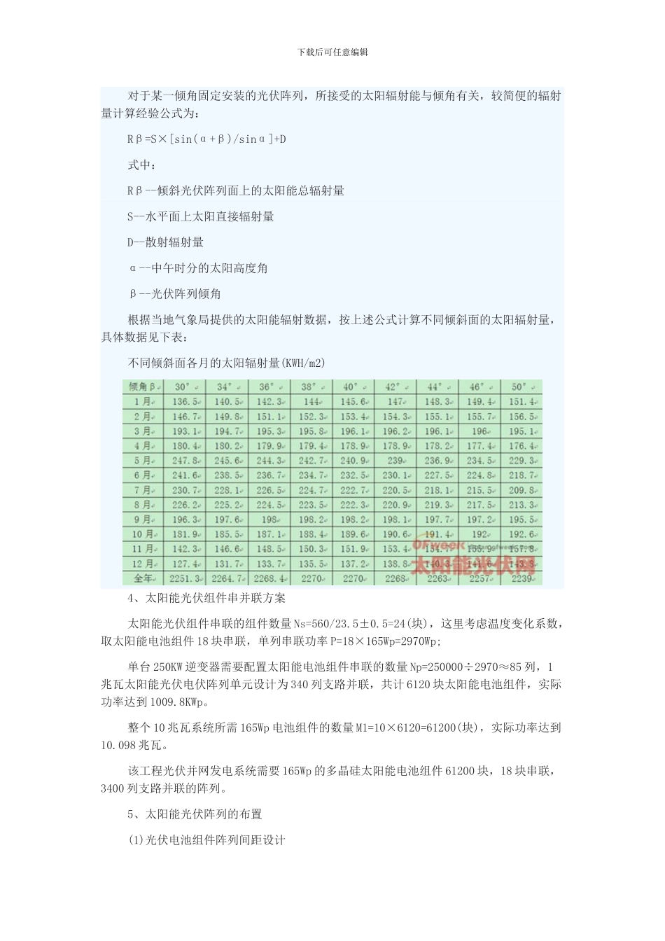 10MW光伏电站设计方案_第2页