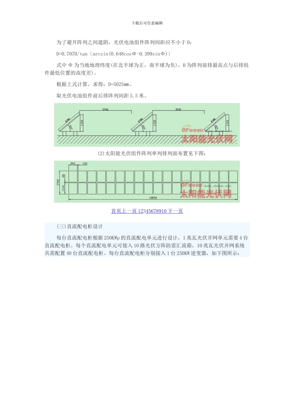 10MW光伏电站设计方案_第3页