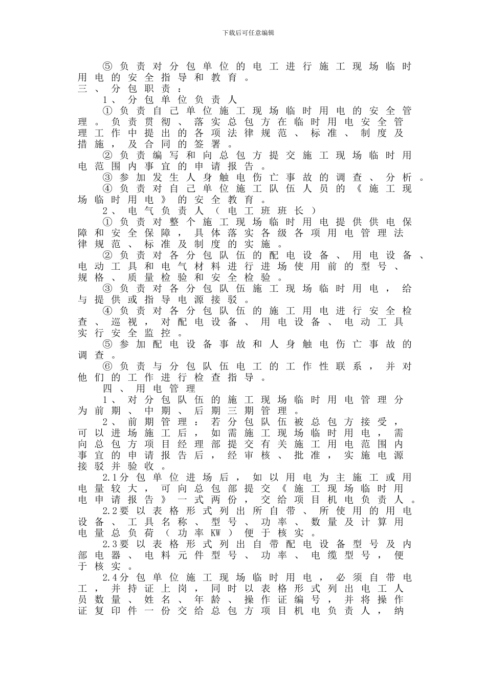 10、临时用电管理制度0_第2页