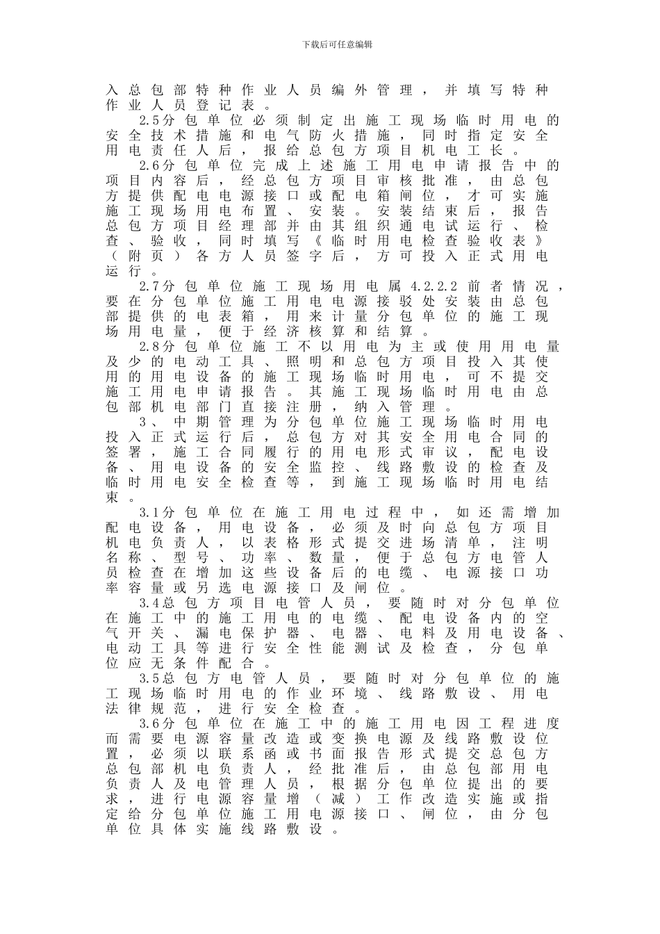 10、临时用电管理制度0_第3页