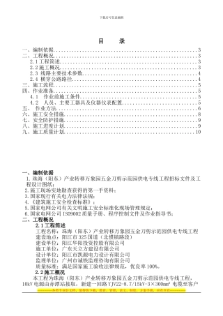 10kV电缆横穿公路顶管施工方案