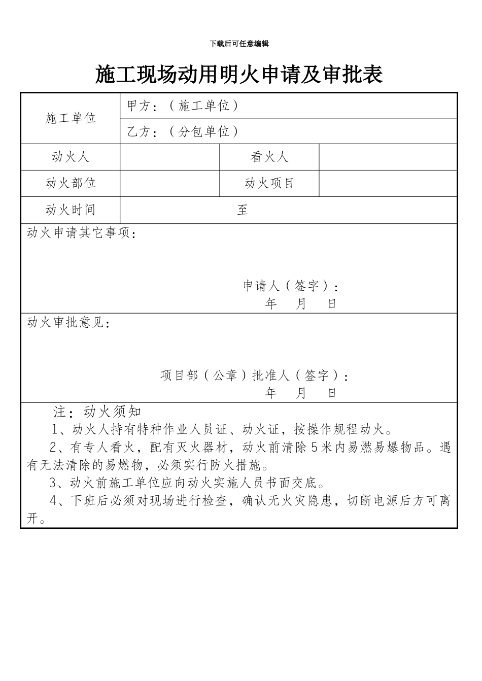 10、动火管理制度_第3页