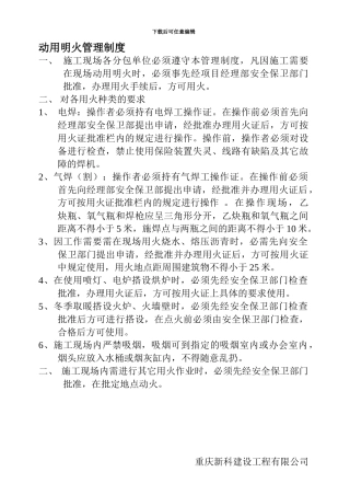 10、动火管理制度