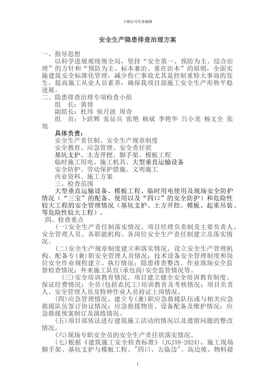 10、公路工程安全隐患排查治理方案_第1页