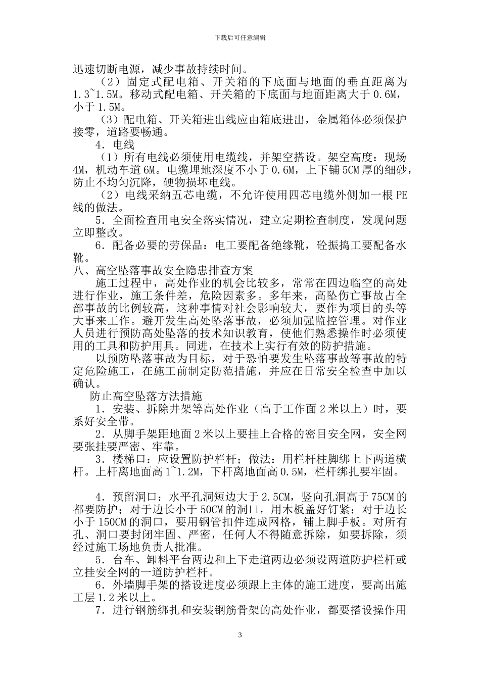 10、公路工程安全隐患排查治理方案_第3页