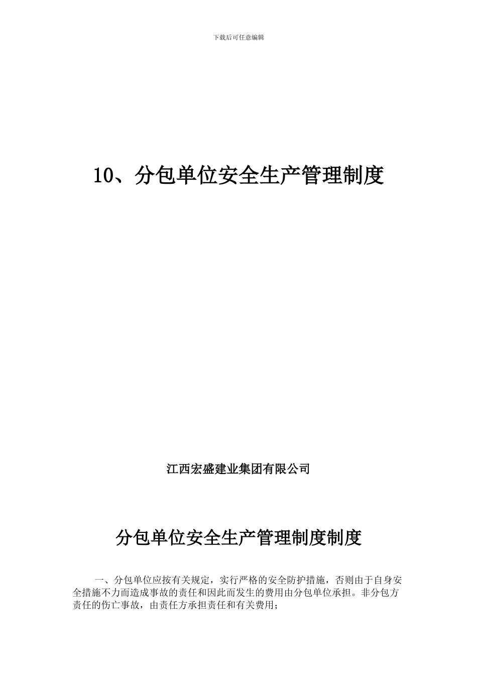 10、分包商管理制度_第1页