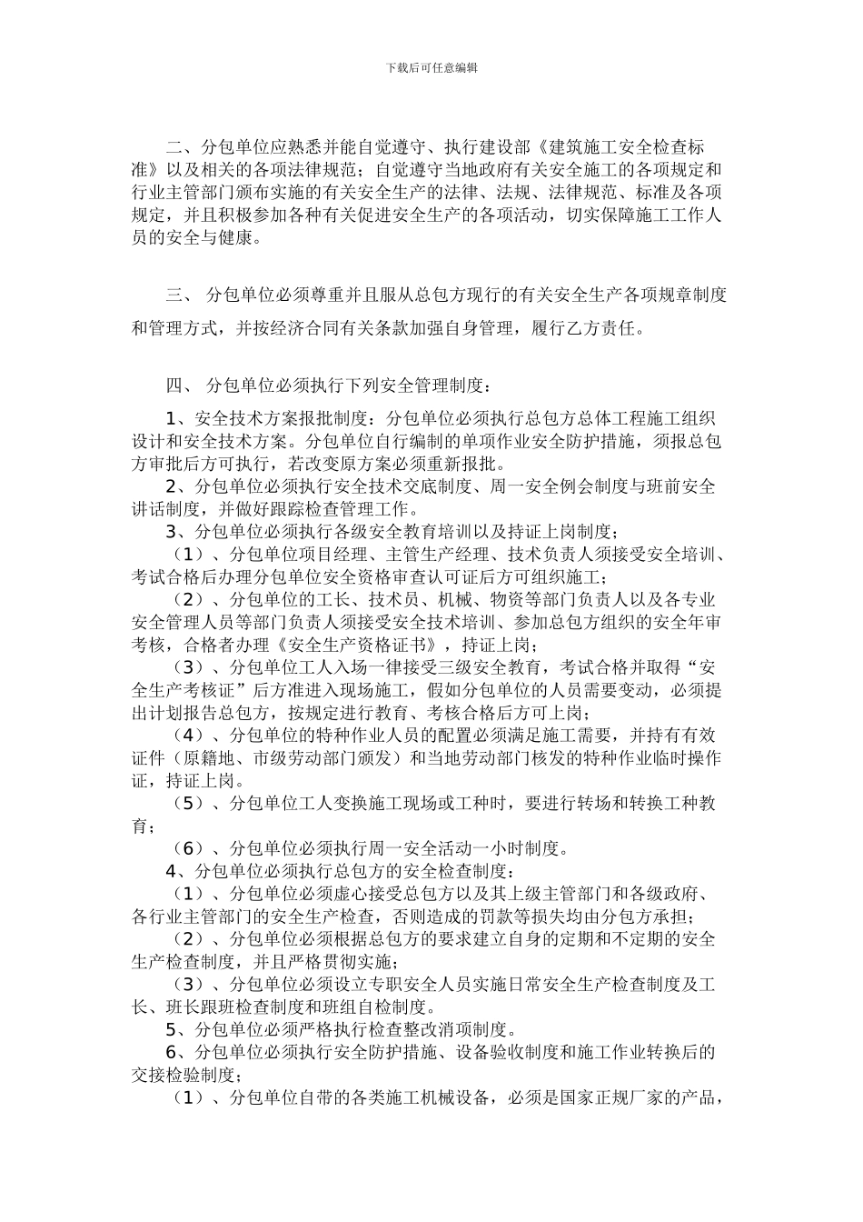 10、分包商管理制度_第2页